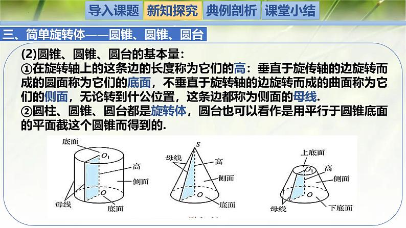 6.1.3简单旋转体——球、圆柱、圆锥和圆台（同步课件）-2024-2025学年高一数学（北师大版2019必修第二册）第6页