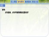 6.3.1-6.3.2 (第1课时)空间点、直线、平面之间的位置关系（同步课件）-2024-2025学年高一数学（北师大版2019必修第二册）
