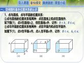 6.3.1-6.3.2 (第1课时)空间点、直线、平面之间的位置关系（同步课件）-2024-2025学年高一数学（北师大版2019必修第二册）