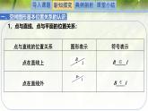 6.3.1-6.3.2 (第1课时)空间点、直线、平面之间的位置关系（同步课件）-2024-2025学年高一数学（北师大版2019必修第二册）