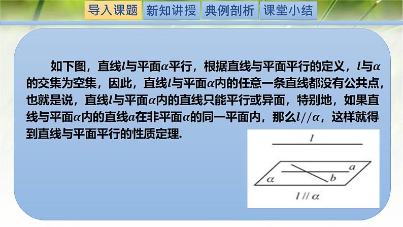 6.4.1 (第1课时)直线与平面平行（同步课件）-2024-2025学年高一数学（北师大版2019必修第二册）第2页