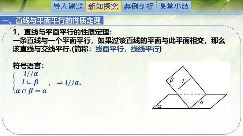 6.4.1 (第1课时)直线与平面平行（同步课件）-2024-2025学年高一数学（北师大版2019必修第二册）第4页