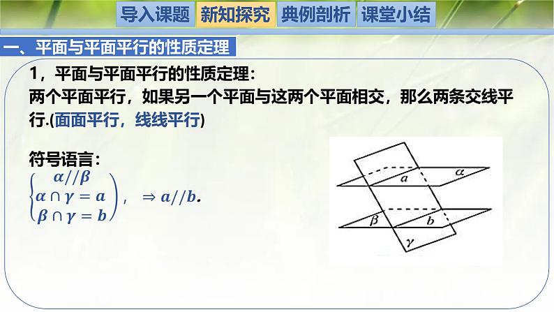 6.4.2 （第1课时）平面与平面平行（同步课件）-2024-2025学年高一数学（北师大版2019必修第二册）第4页