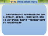 6.4.2 （第1課時）平面與平面平行（同步課件）-2024-2025學年高一數(shù)學（北師大版2019必修第二冊）