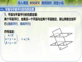 6.4.2 （第1課時）平面與平面平行（同步課件）-2024-2025學年高一數(shù)學（北師大版2019必修第二冊）