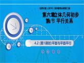 6.4.2 （第2課時）平面與平面平行（同步課件）-2024-2025學年高一數(shù)學（北師大版2019必修第二冊）