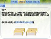 6.4.2 （第2課時）平面與平面平行（同步課件）-2024-2025學年高一數(shù)學（北師大版2019必修第二冊）