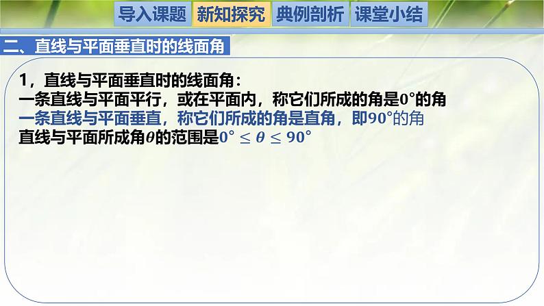 6.5.1  (第2课时)直线与平面垂直（同步课件）-2024-2025学年高一数学（北师大版2019必修第二册）第6页