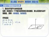 6.5.1  (第2課時(shí))直線與平面垂直（同步課件）-2024-2025學(xué)年高一數(shù)學(xué)（北師大版2019必修第二冊(cè)）