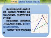 2.2.1向量的加法（同步课件）-2024-2025学年高一数学（北师大版2019必修第二册）