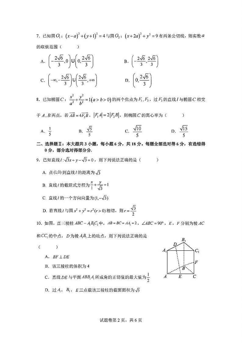 浙江嘉兴八校联盟2024-2025高二上学期期中数学试卷及答案第2页