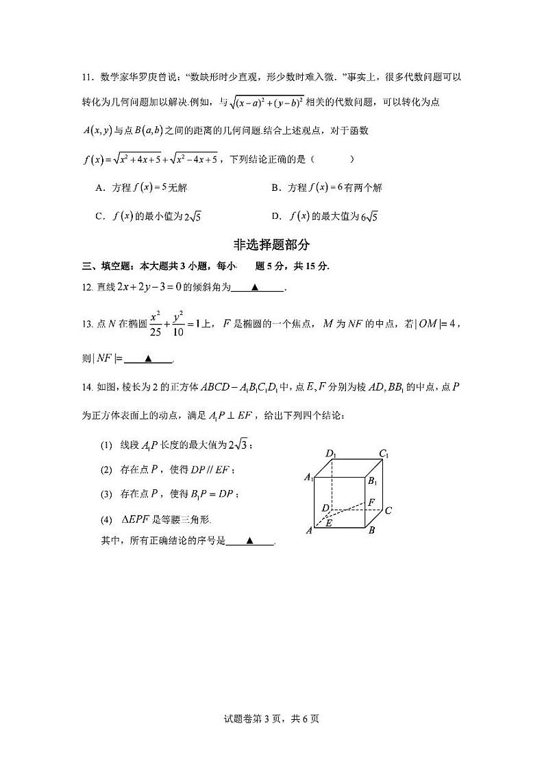 浙江嘉兴八校联盟2024-2025高二上学期期中数学试卷及答案第3页