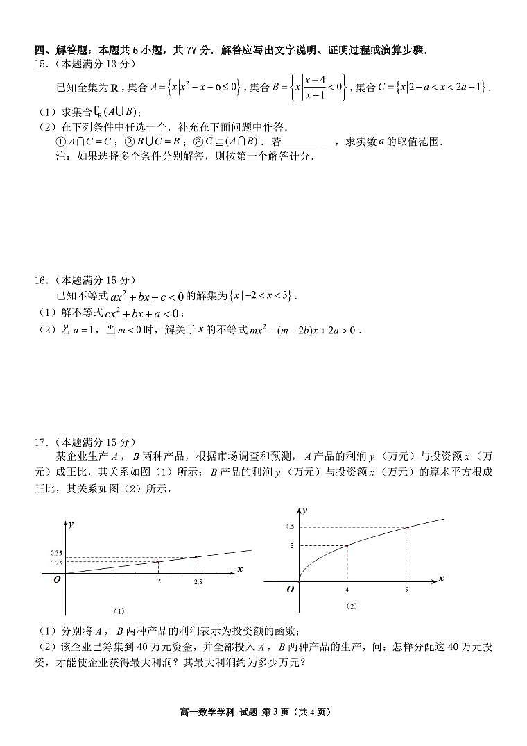浙江丽水五校2024-2025高一上学期期中数学试卷及答案第3页