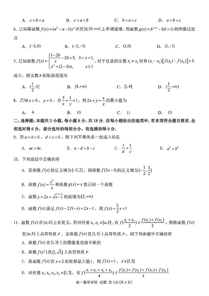 浙江宁波市五校联盟2024-2025高一上学期期中数学试卷及答案第2页