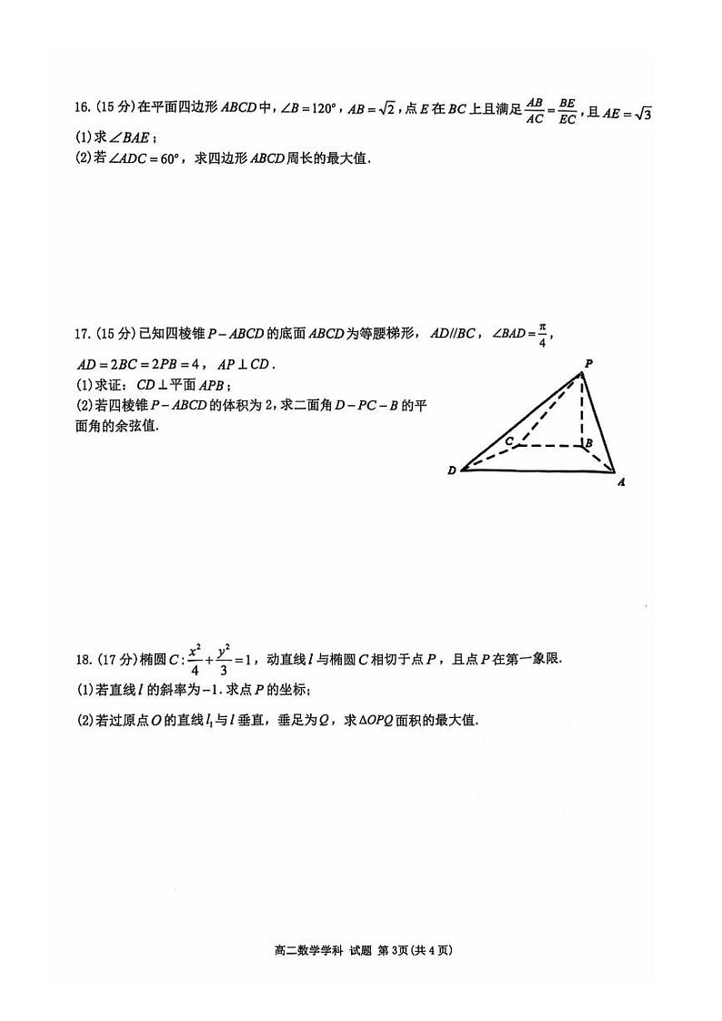 浙江衢州五校联盟2024-2025高二上学期期中数学试卷及答案第3页