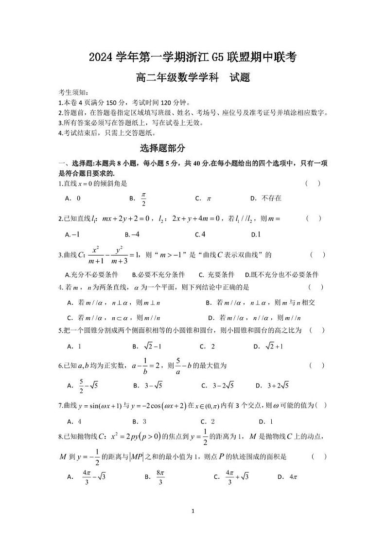 浙江省G5联盟2024-2025高二上学期期中数学试卷及答案第1页