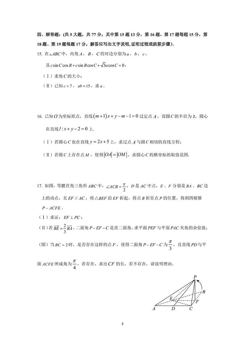 浙江省G5联盟2024-2025高二上学期期中数学试卷及答案第3页