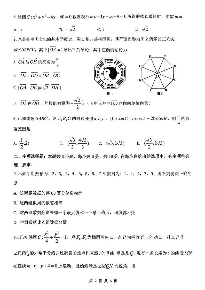 浙江省金砖联盟2024-2025高二上学期期中数学试卷及答案第2页