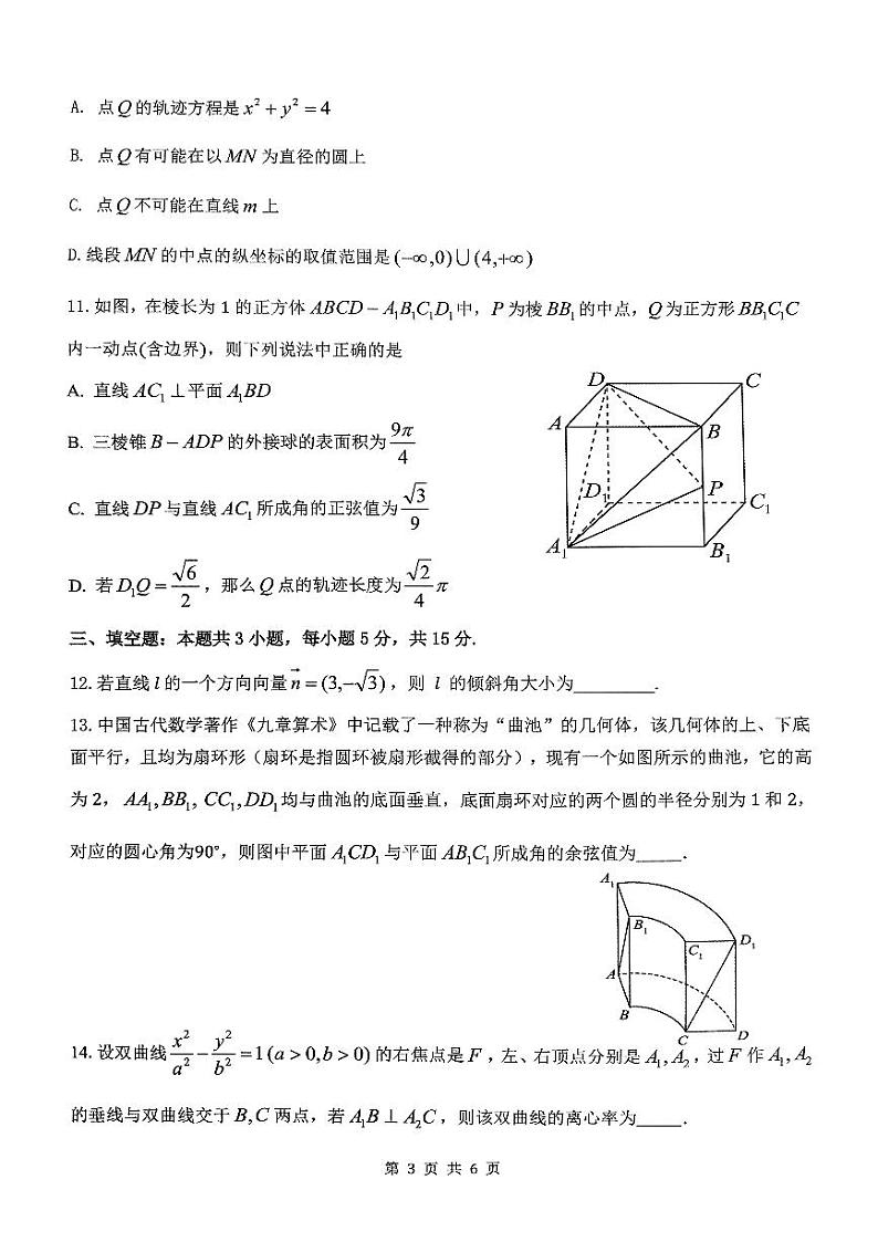 浙江省金砖联盟2024-2025高二上学期期中数学试卷及答案第3页