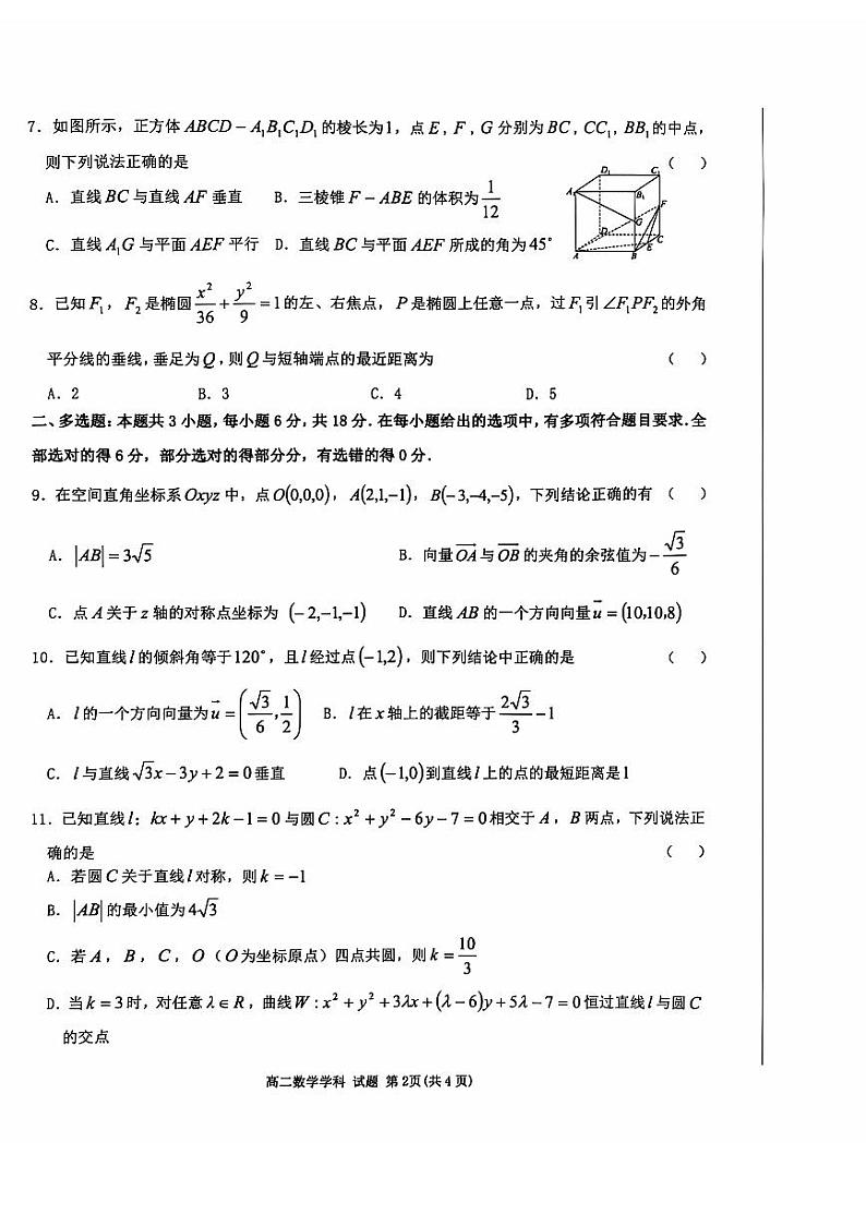 浙江省台州十校2024-2025高二上学期期中数学试卷及答案第2页