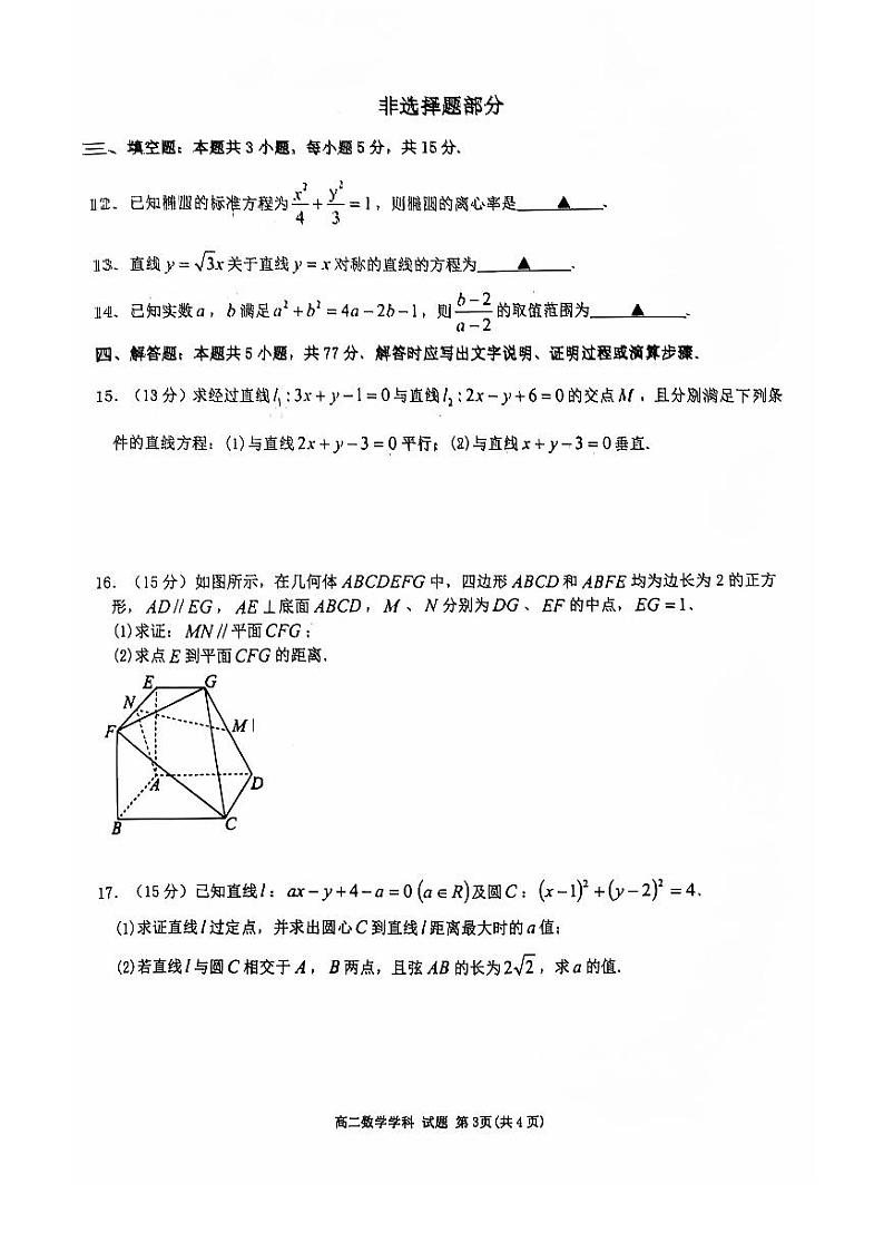 浙江省台州十校2024-2025高二上学期期中数学试卷及答案第3页
