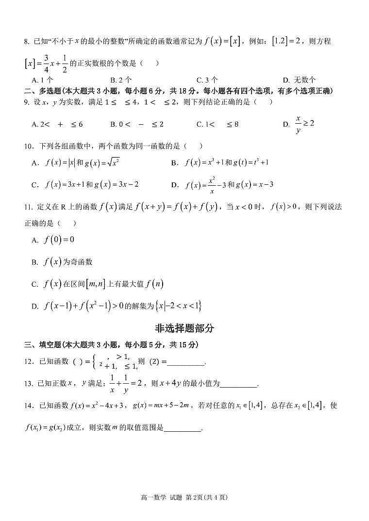 浙江省台州十校2024-2025高一上学期期中数学试卷及答案第2页