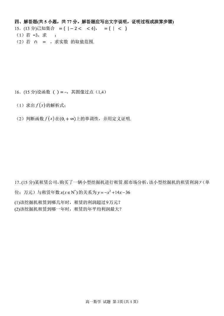 浙江省台州十校2024-2025高一上学期期中数学试卷及答案第3页