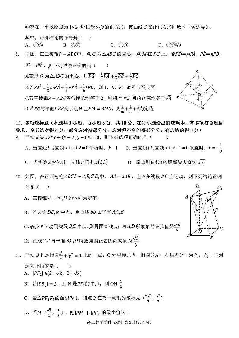 浙江台州市山海协作体2024-2025高二上学期期中数学试卷及答案第2页