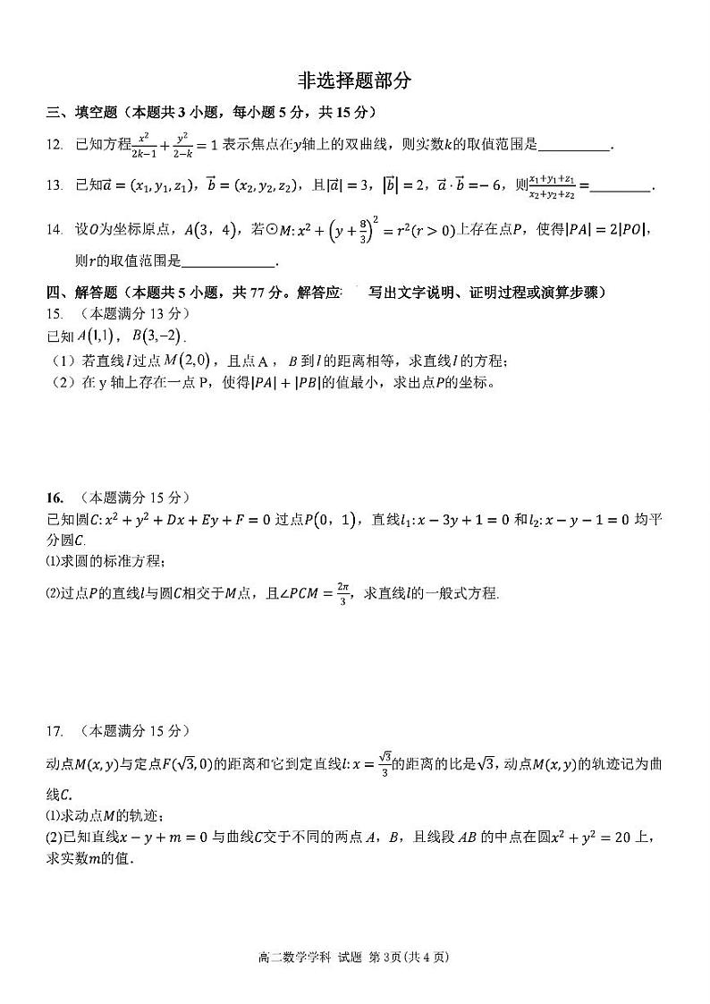 浙江台州市山海协作体2024-2025高二上学期期中数学试卷及答案第3页