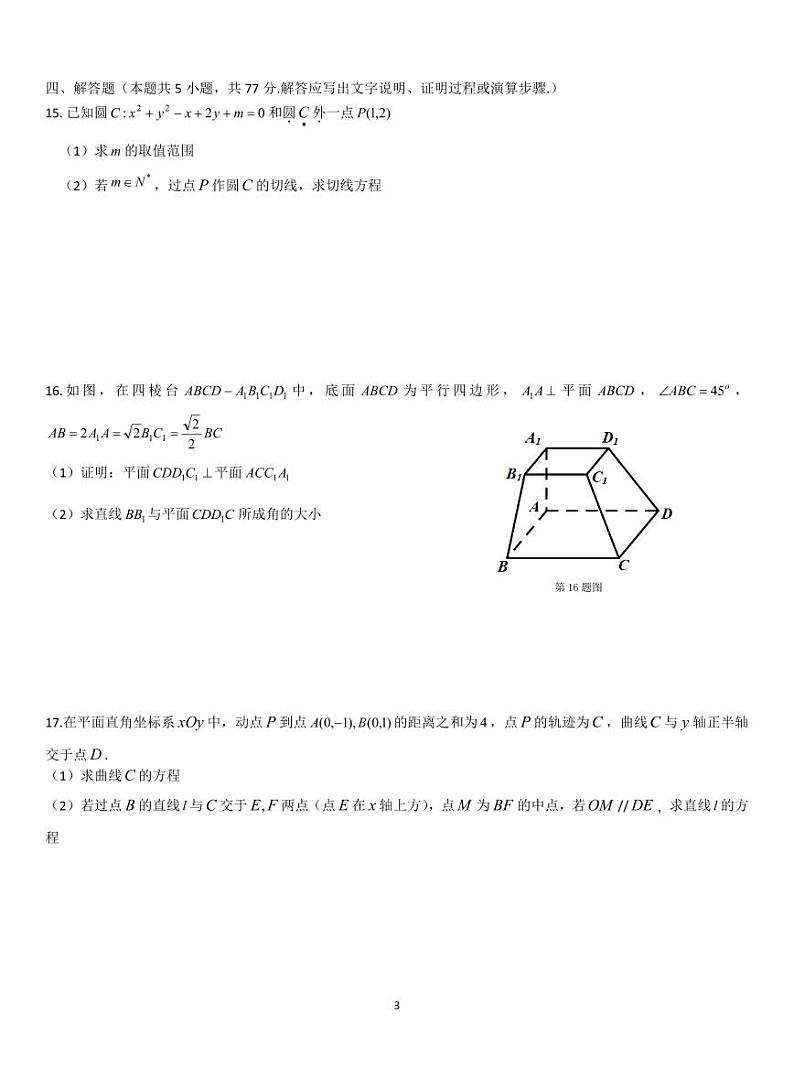 浙江温州市十校联合体2024-2025高二上学期期中数学试卷及答案第3页