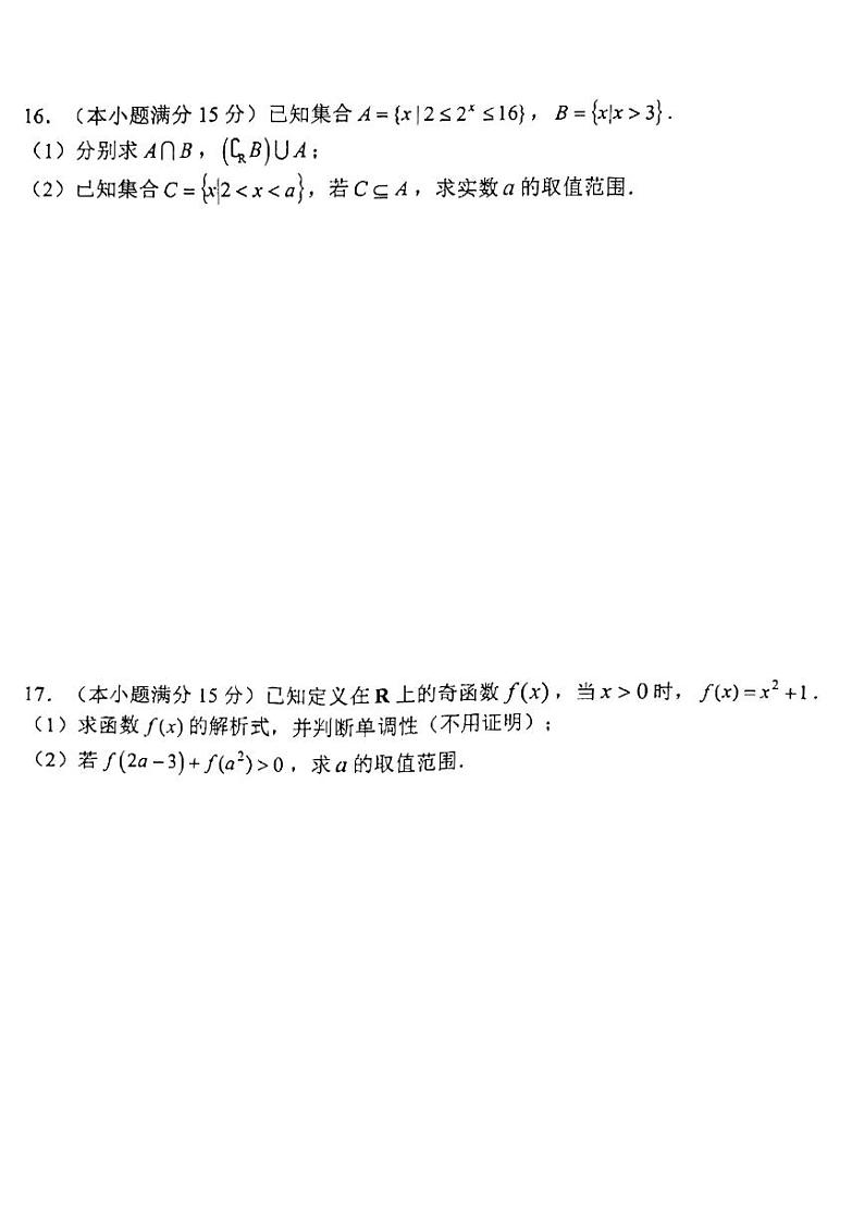 浙江浙东北联盟2024-2025高一上学期期中数学试卷及答案第3页