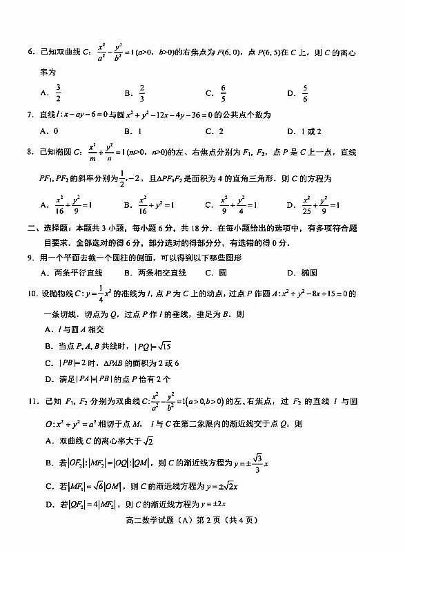 山东菏泽2024-2025高二上学期期中数学试卷A卷及答案第2页