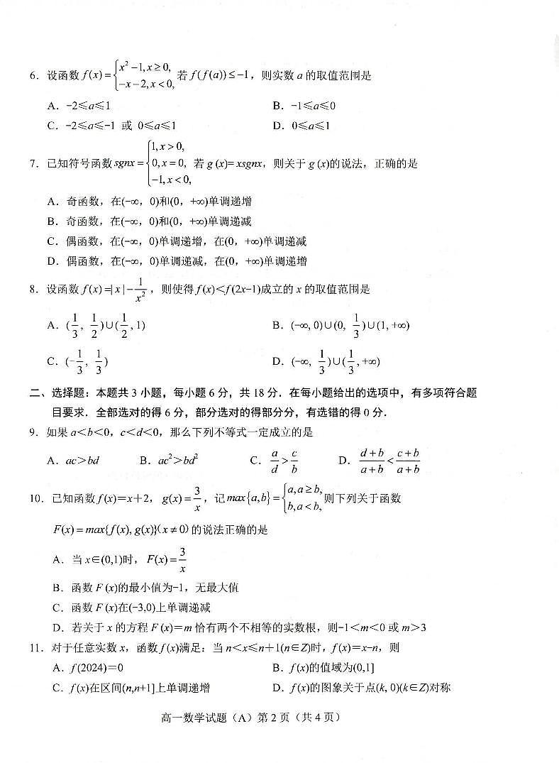 山东菏泽2024-2025高一上学期期中数学试卷A卷及答案第2页