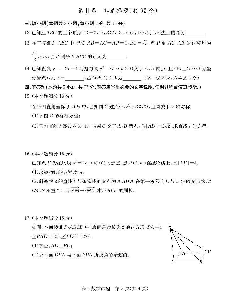 山东省德州市2024-2025高二上学期期中数学试卷及答案第3页