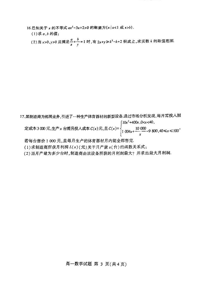山东省临沂市2024-2025高一上学期期中数学试卷及答案第3页