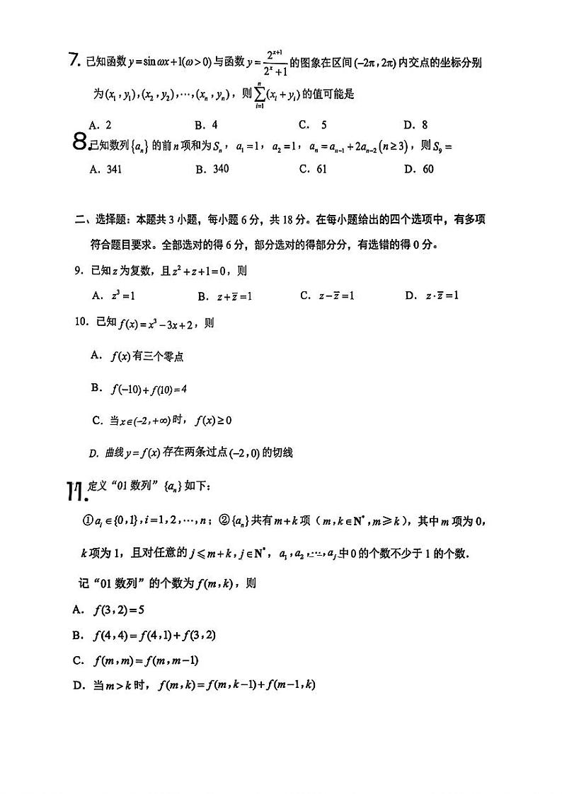 山东省临沂市2024-2025高三上学期期中数学试卷及答案第2页