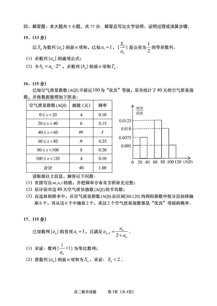 山东省青岛市四区县2024-2025高二上学期期中数学试卷及答案第3页