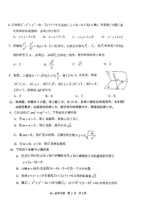山东省日照市2024-2025高二上学期期中数学试卷及答案第2页