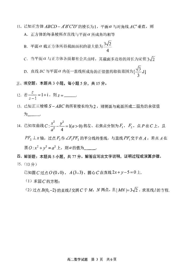 山东省日照市2024-2025高二上学期期中数学试卷及答案第3页