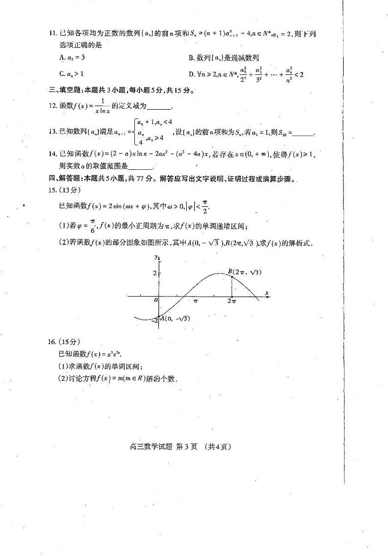山东省泰安市2024-2025高三上学期期中数学试卷及答案第3页