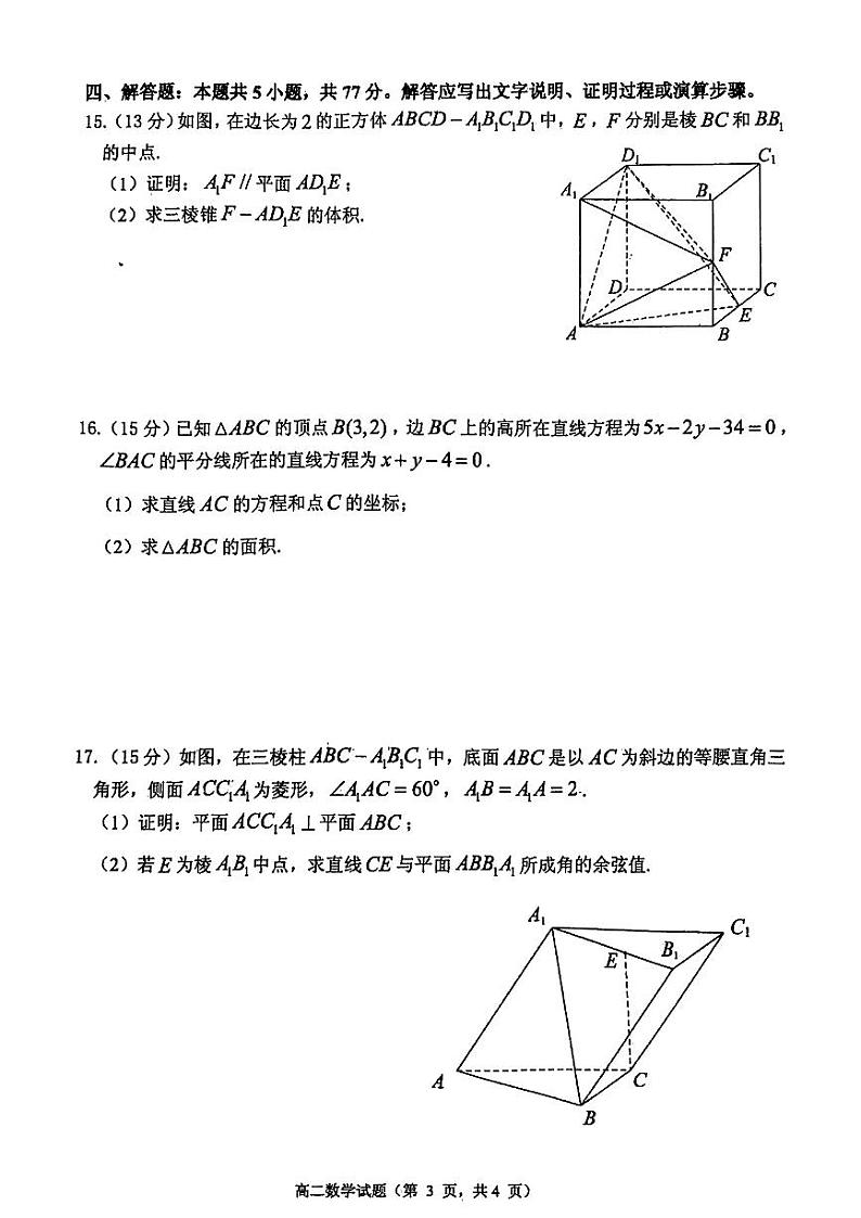 山东省烟台市2024-2025高二上学期期中数学试卷及答案第3页