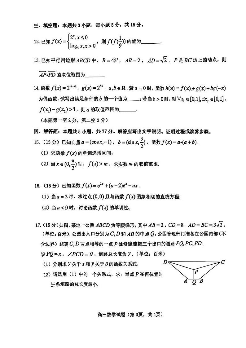 山东省烟台市2024-2025高三上学期期中数学试卷及答案第3页