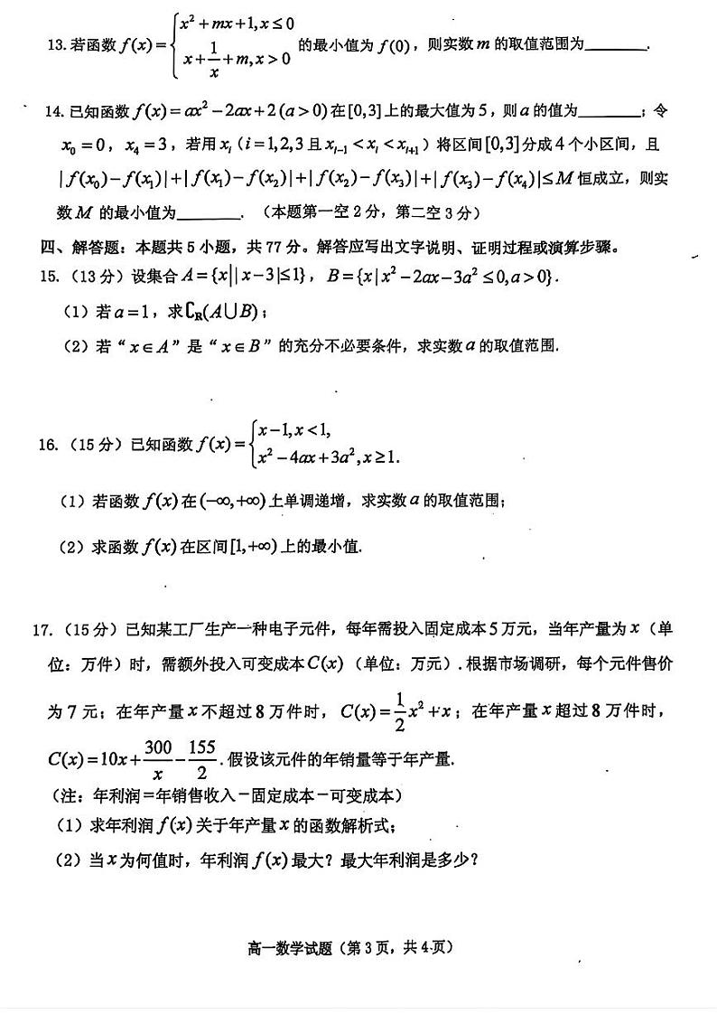 山东省烟台市2024-2025高一上学期期中数学试卷及答案第3页