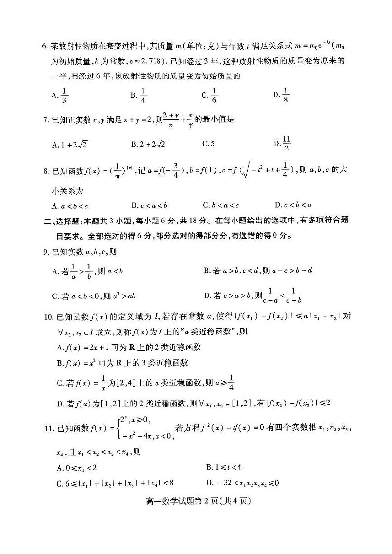 山东潍坊市2024-2025高一上学期期中数学试卷及答案第2页