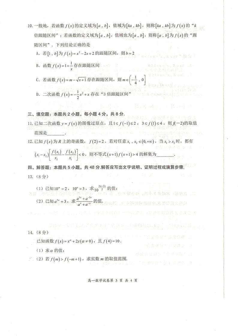 山西省大同市2024-2025高一上学期期中数学试卷及答案第3页