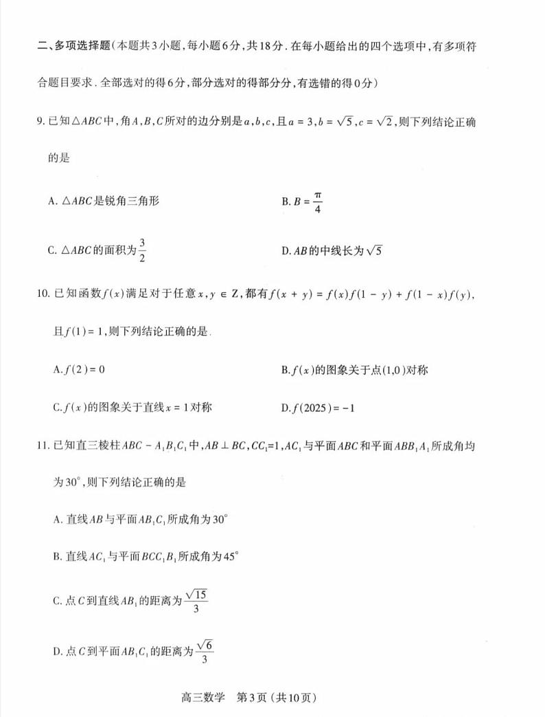 山西省太原市2024-2025高三上学期期中数学试卷及答案第3页