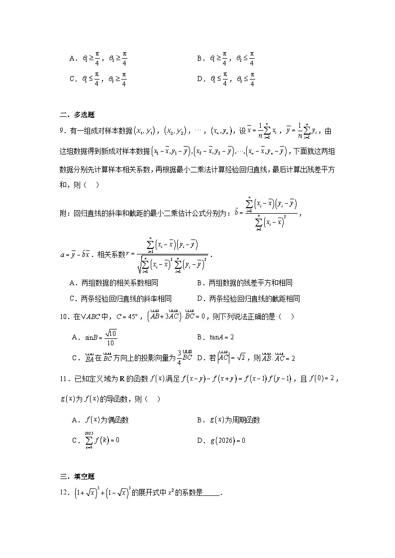 广东省佛山市2024-2025学年高三上学期普通高中教学质量检测（一）数学试卷第2页