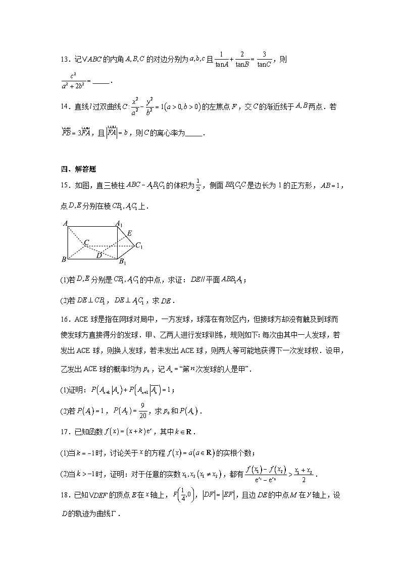 广东省佛山市2024-2025学年高三上学期普通高中教学质量检测（一）数学试卷第3页