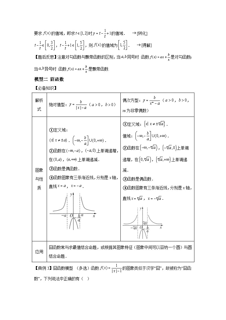 模型1具体特殊函数模型【讲】-2025年高考高三数学三轮冲刺讲练（附答案解析）新高考通用第3页
