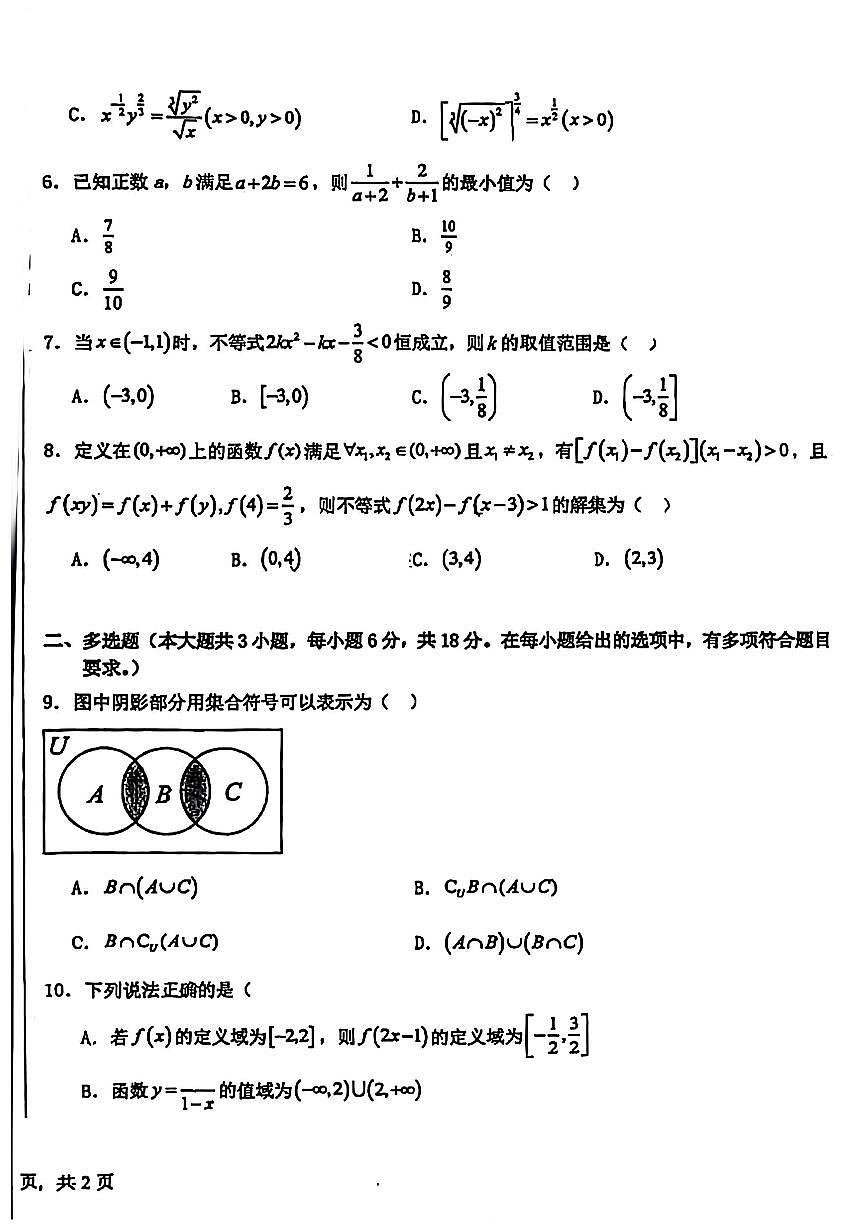 2024-2025学年西宁二中第一学期高一数学期中考试第2页